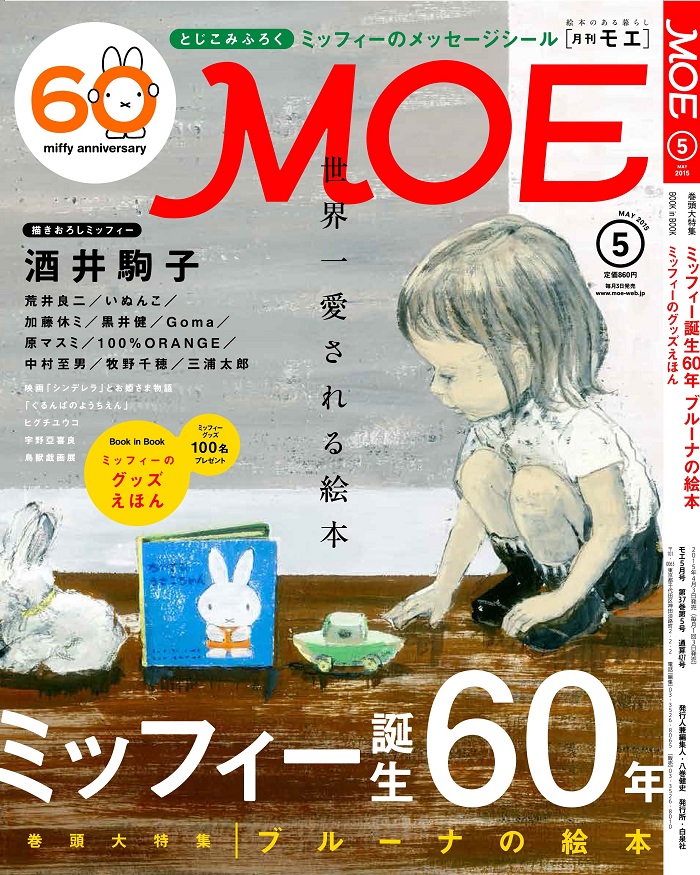 MOE2015年5月号60周年