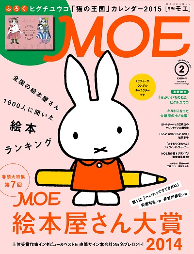 MOE2月号2015
