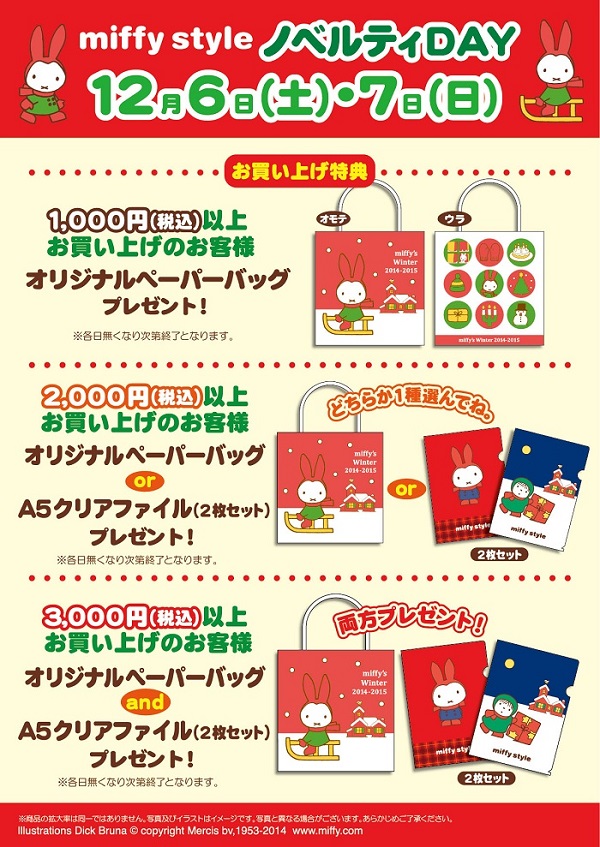 ノベルティデイ201412