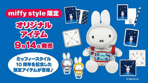 miffy style ミッフィースタイル各店でノベルティプレゼント｜トピックス｜dickbruna.jp 日本のミッフィー情報サイト