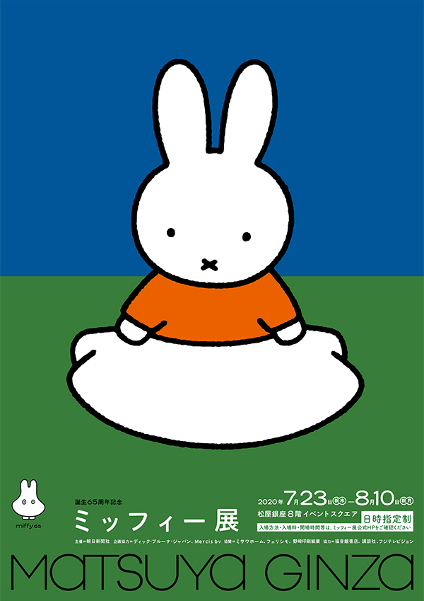 miffy 65th matsuya