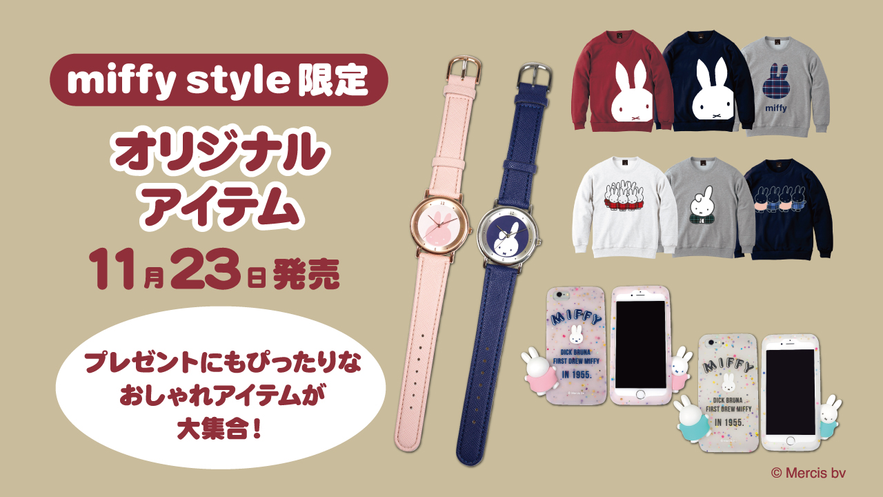 miffy styleミッフィースタイル各店で「ミッフィークリスマス