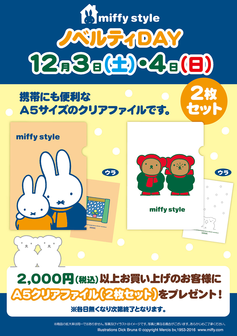 ノベルティデイ12月