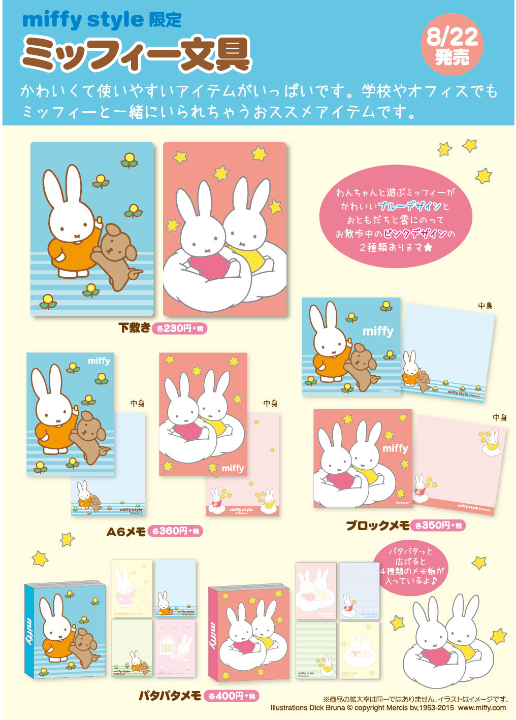 miffy styleオリジナル