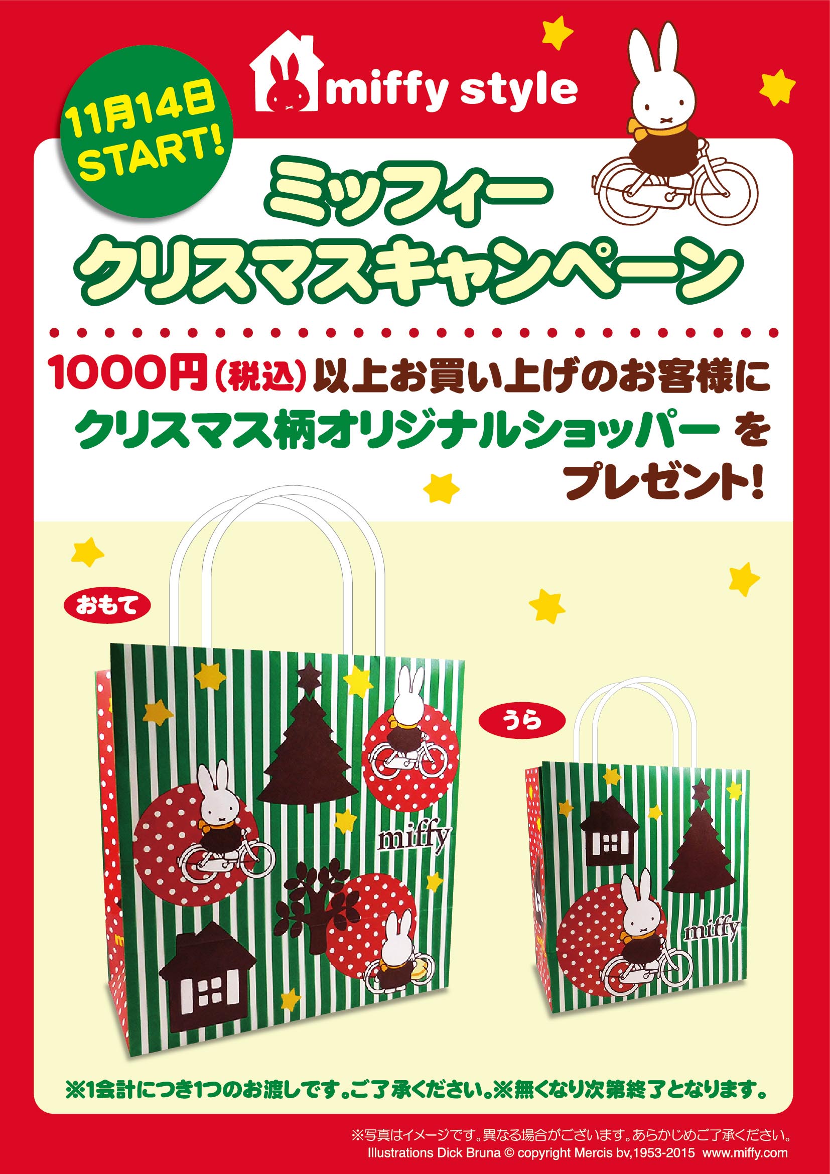 miffy styleショッパー