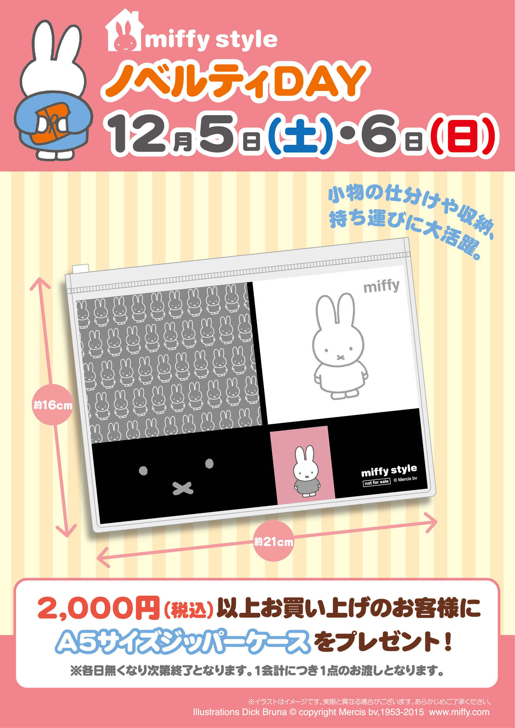 miffy styleノベルティ