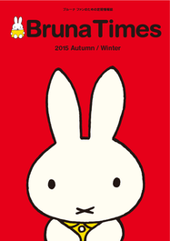 トピックス｜dickbruna.jp 日本のミッフィー情報サイト