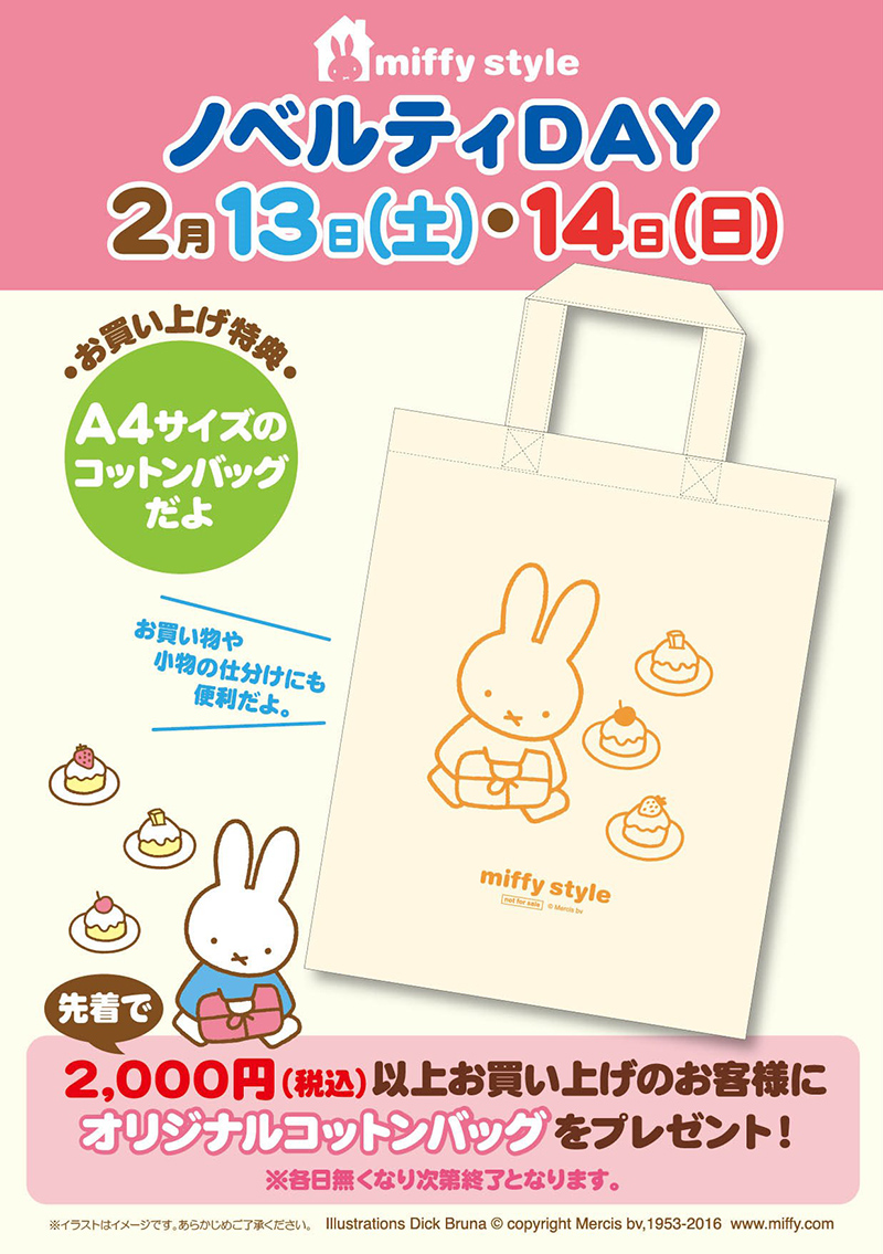 miffy styleノベルティ