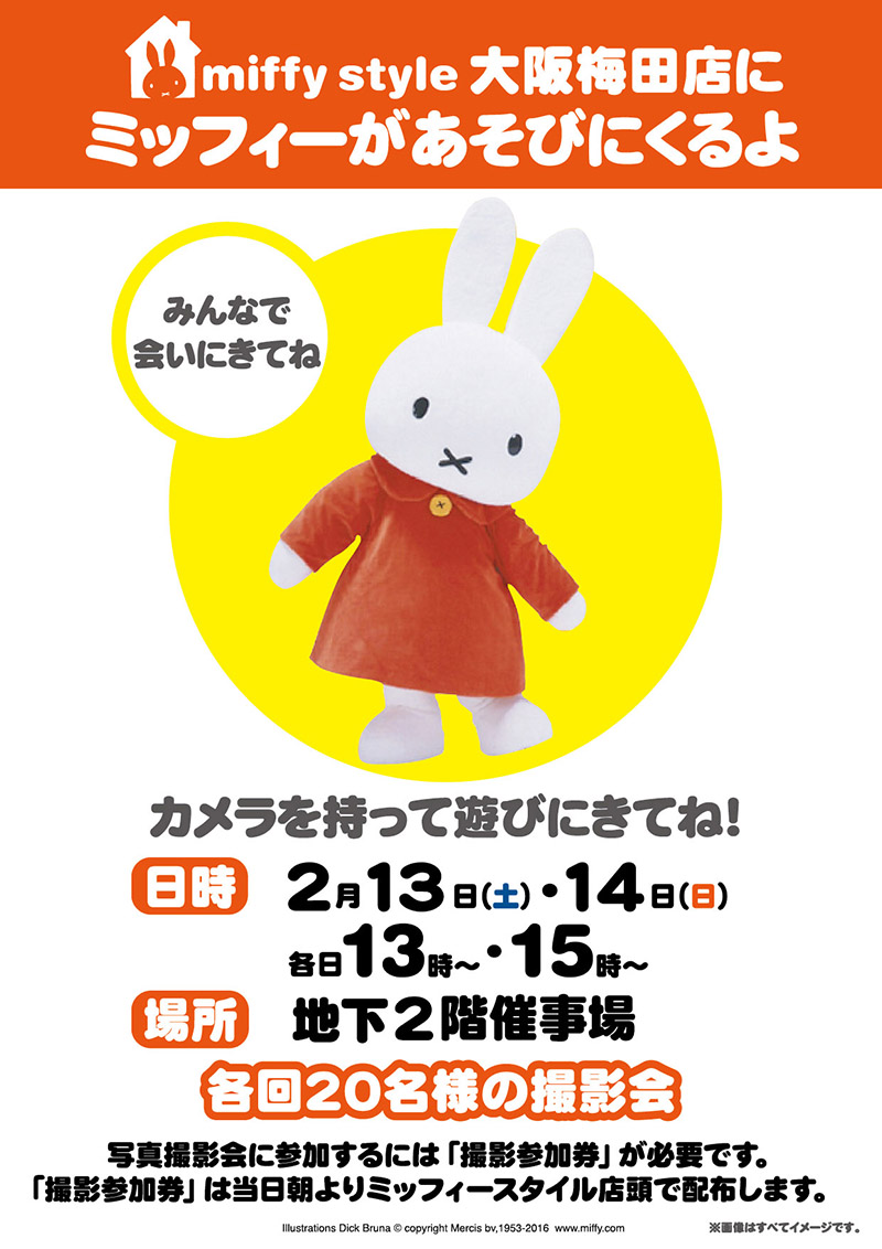 miffy style グリーティング