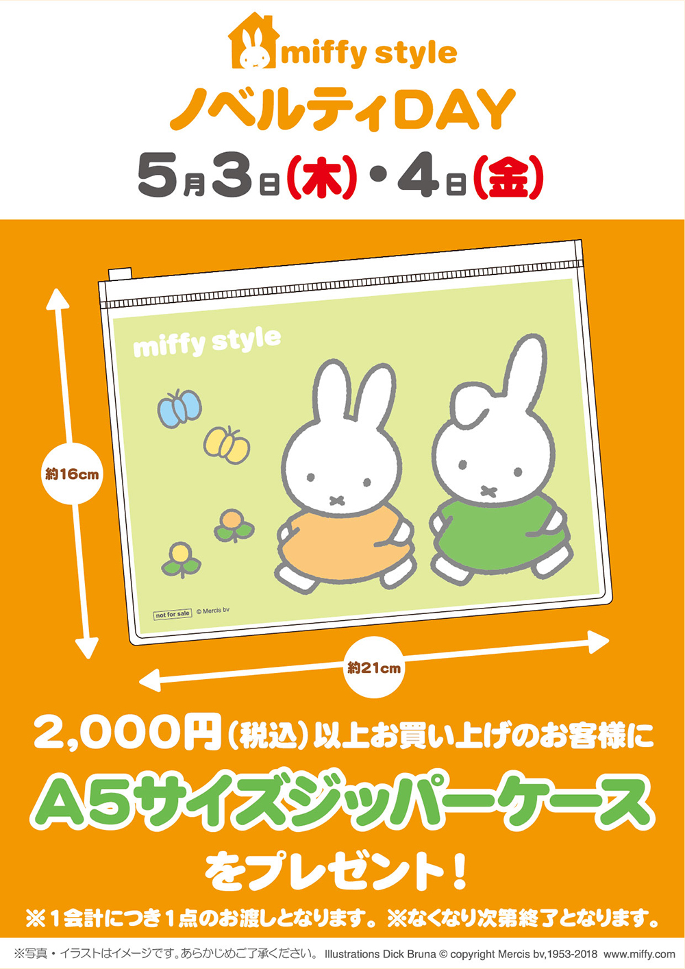 miffy styleノベルティ