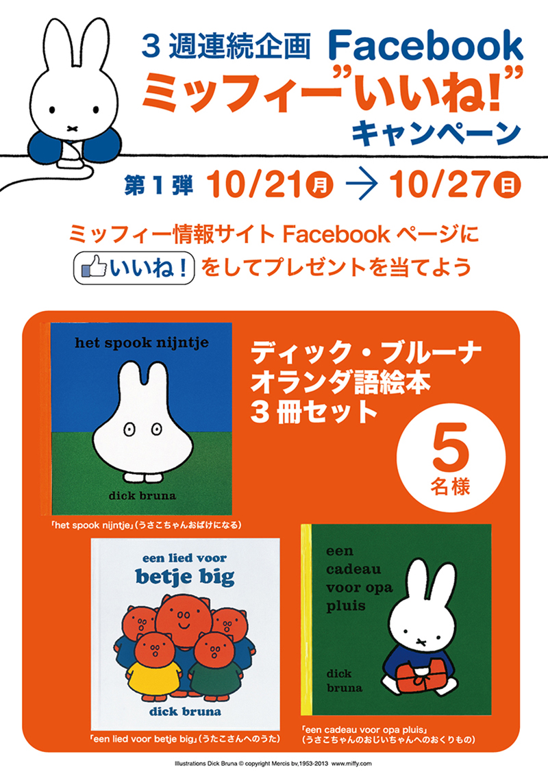 Facebookキャンペーン