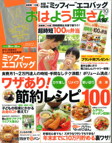 おはよう奥さん