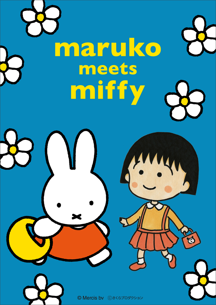 Maruko Meets Miffy ちびまる子ちゃんとミッフィーのコラボレーション決定 トピックス Dickbruna Jp 日本のミッフィー 情報サイト