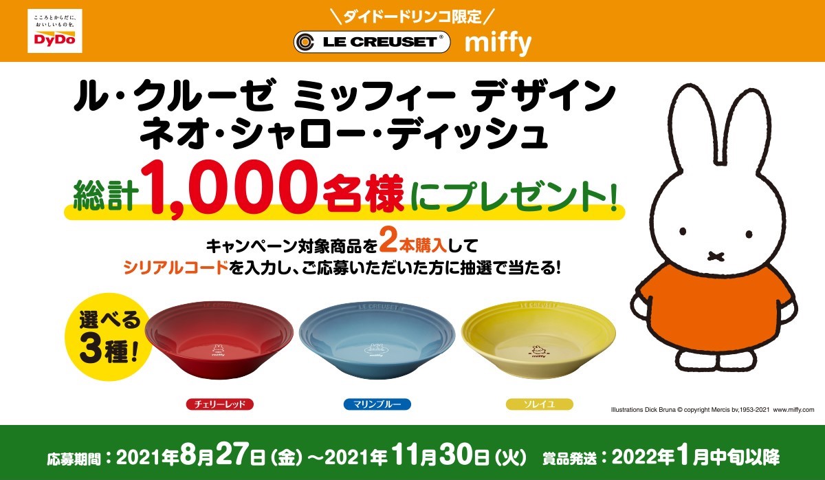 ダイドーキャンペーン