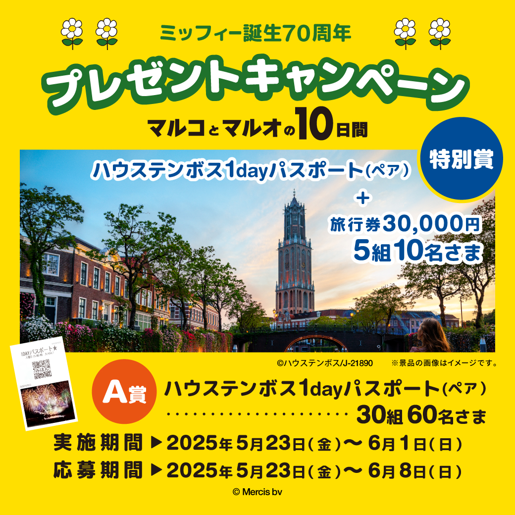 マルコとマルオの10日間