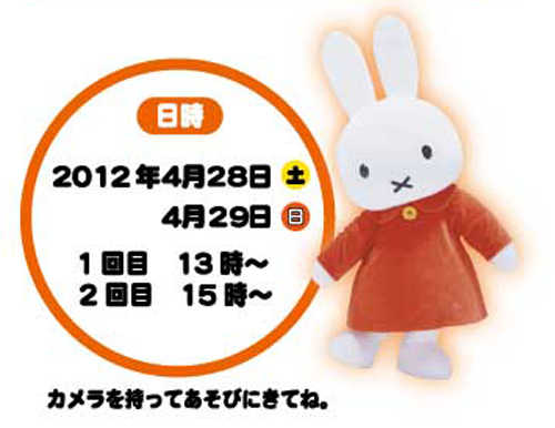 miffy style 2012/4/28