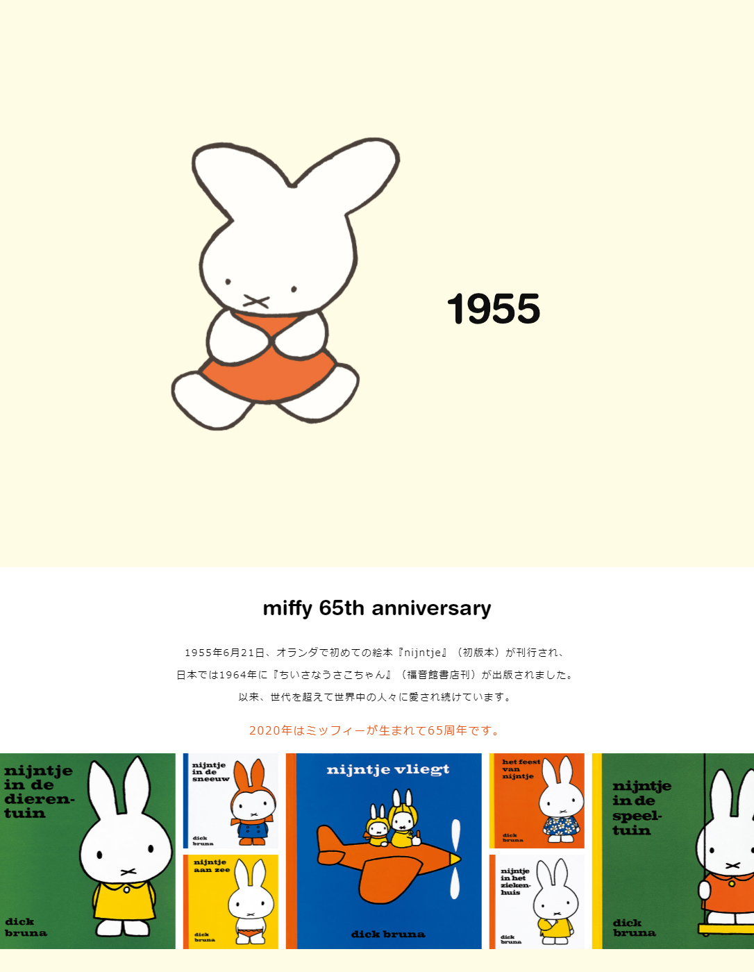 65周年サイト