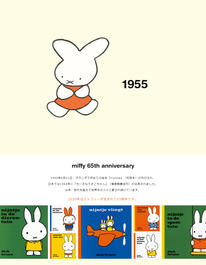 日本のミッフィー誕生65周年サイト」オープン｜トピックス｜dickbruna 