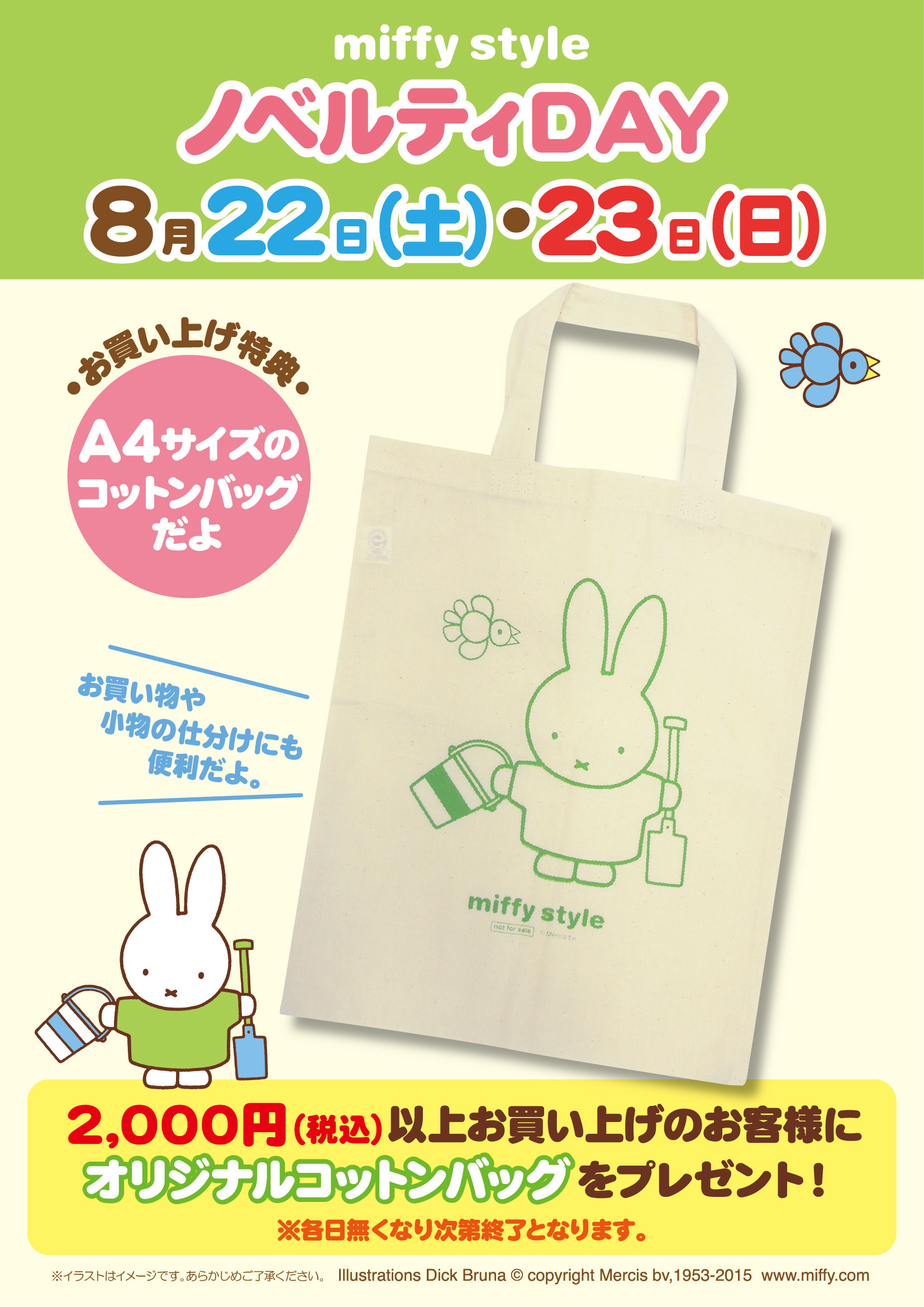 miffy styleノベルティ