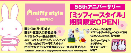 miffystyle in 調布