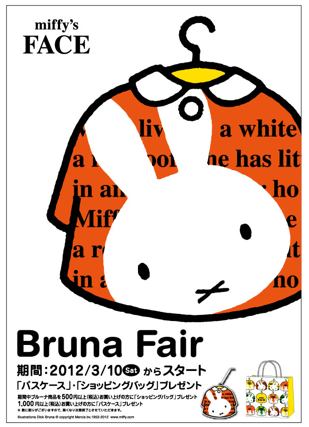 2012 ブルーナフェア Bruna fair