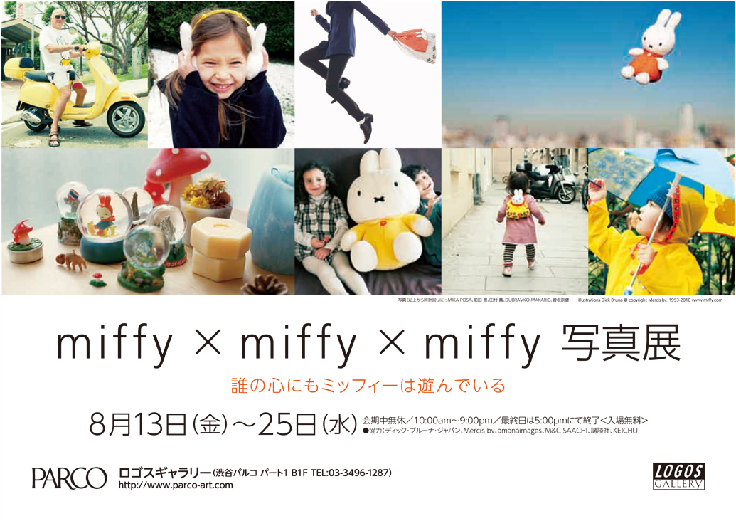 渋谷パルコ　写真展