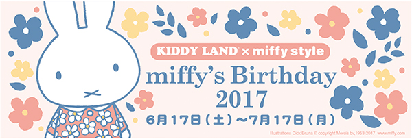 miffy style バースデー2017