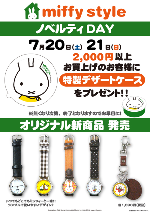 miffy style ノベルティ