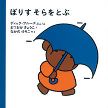 boris en de paraplu
