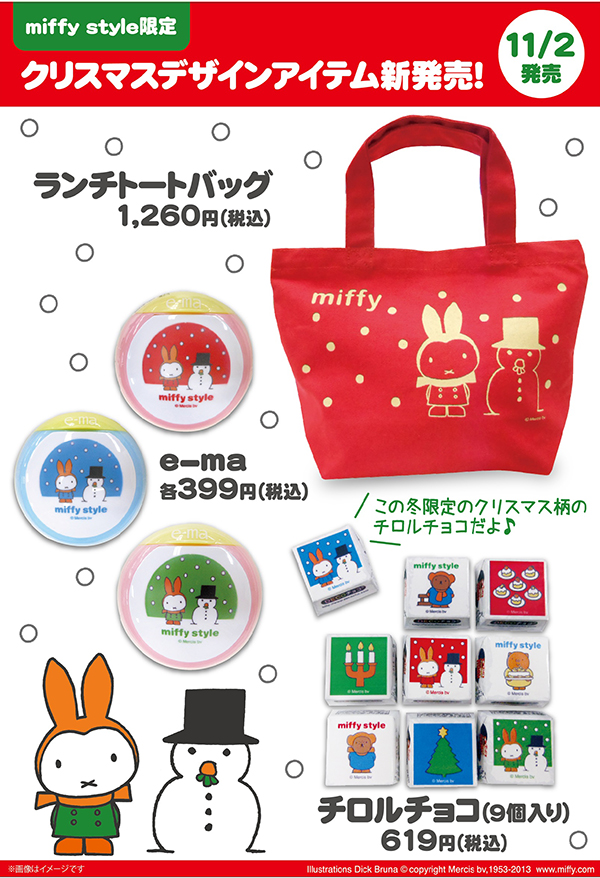 miffy styleオリジナル