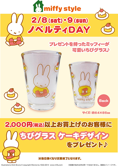miffy styleノベルティ