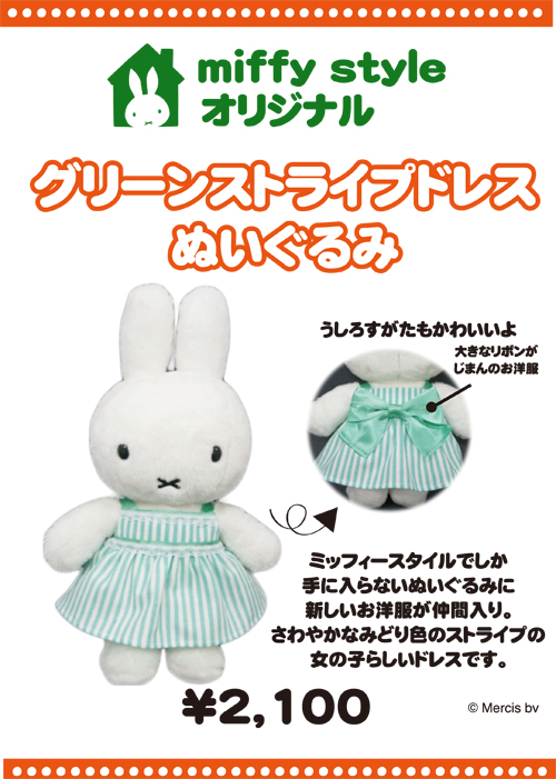 miffy style オリジナル