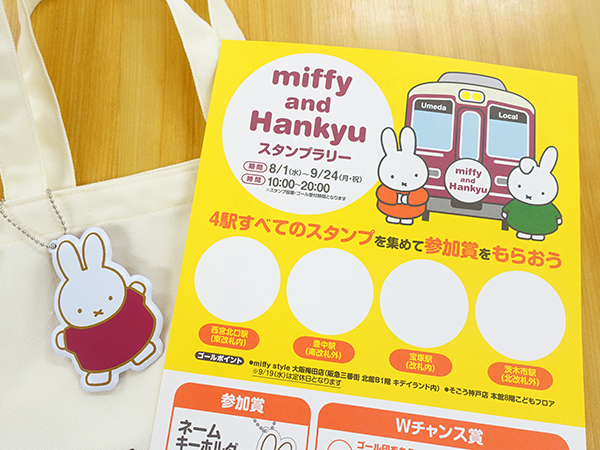miffy and Hankyu」コラボグッズ｜みみよりブログ｜dickbruna.jp 日本 