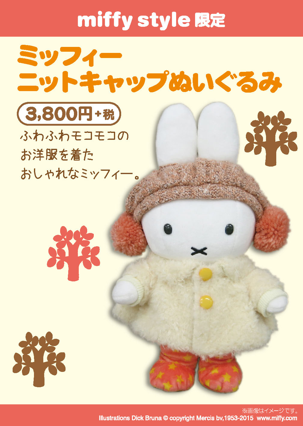 miffy style ニットキャップ