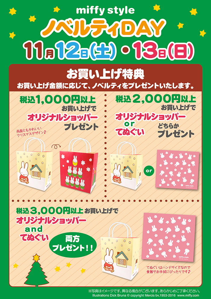 ノベルティデイ　2016　11月