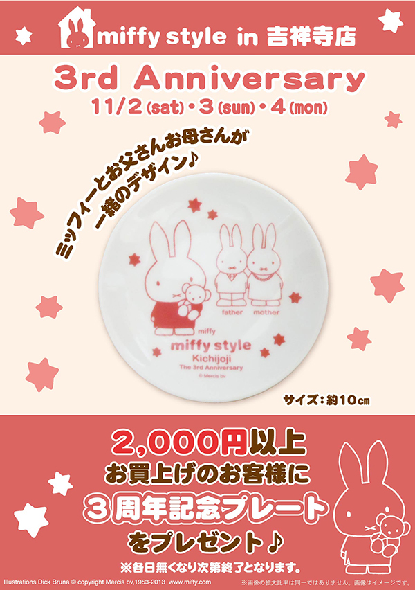 miffy style 吉祥寺店