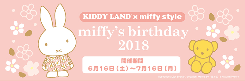 miffy style バースデー2018