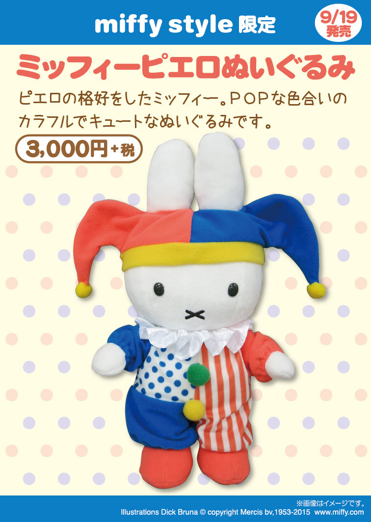 miffy style 新商品