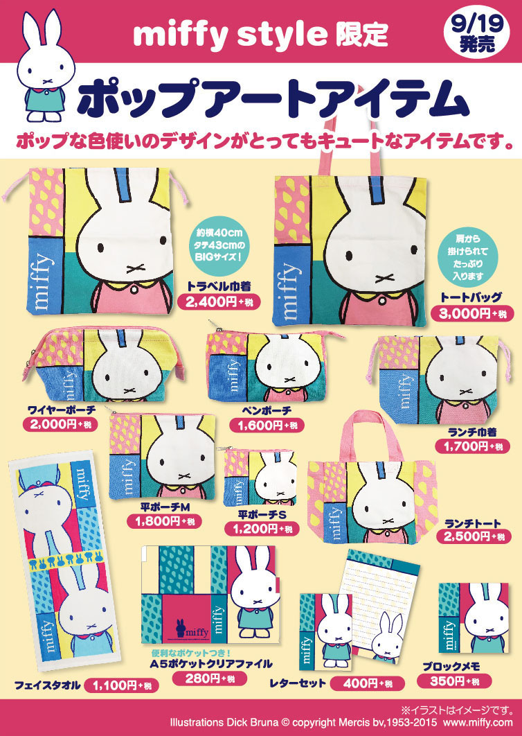 miffy style ポップアート