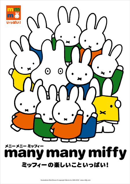 many many miffy　メニーメニーミッフィー