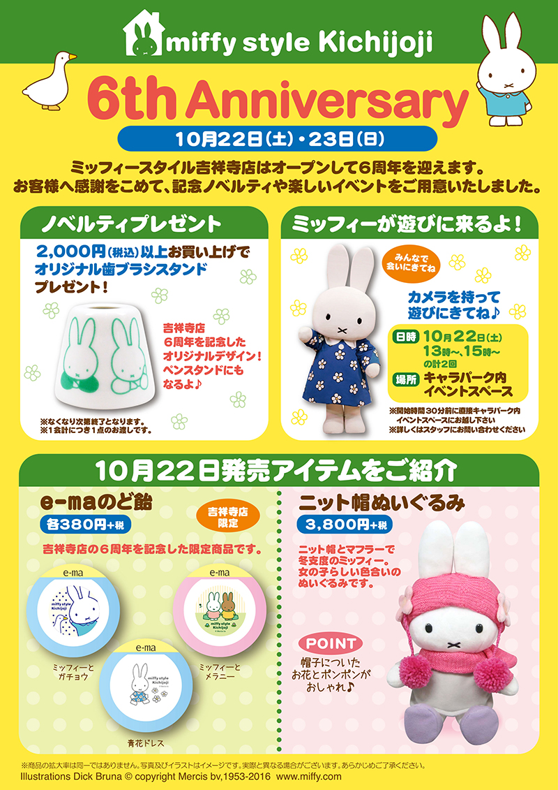 miffy style 吉祥寺6周年