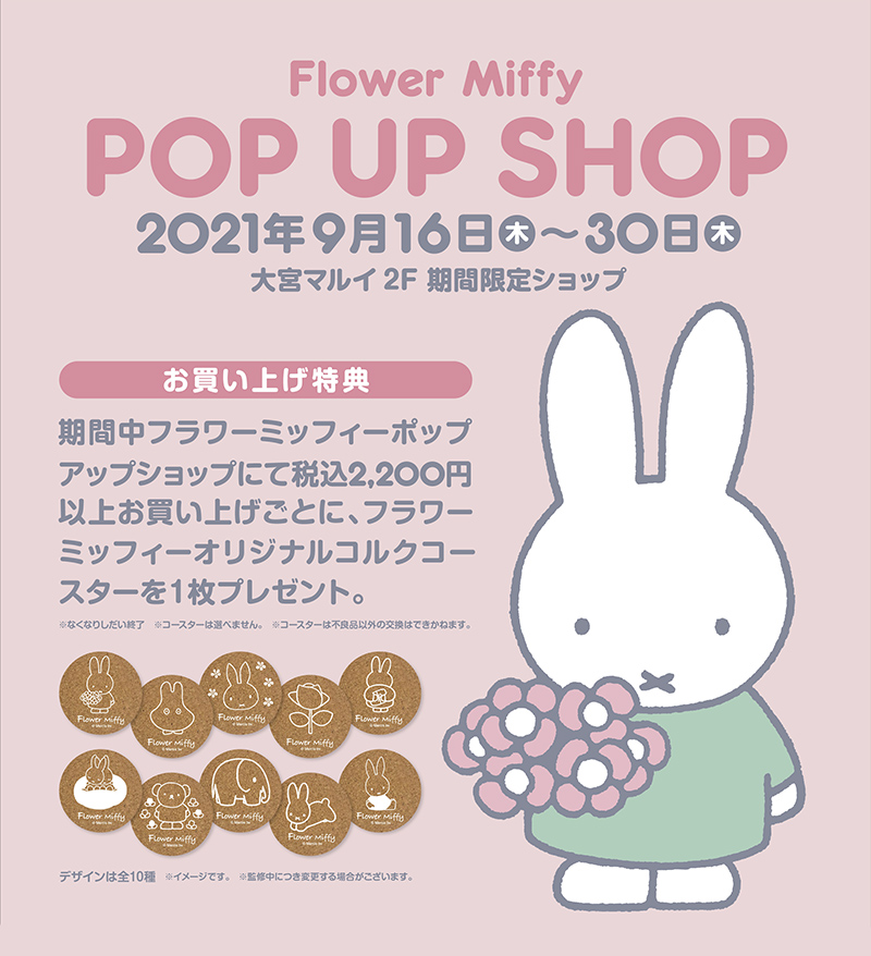 Flower Miffy ポップアップショップが大宮マルイに期間限定オープン トピックス Dickbruna Jp 日本のミッフィー情報サイト