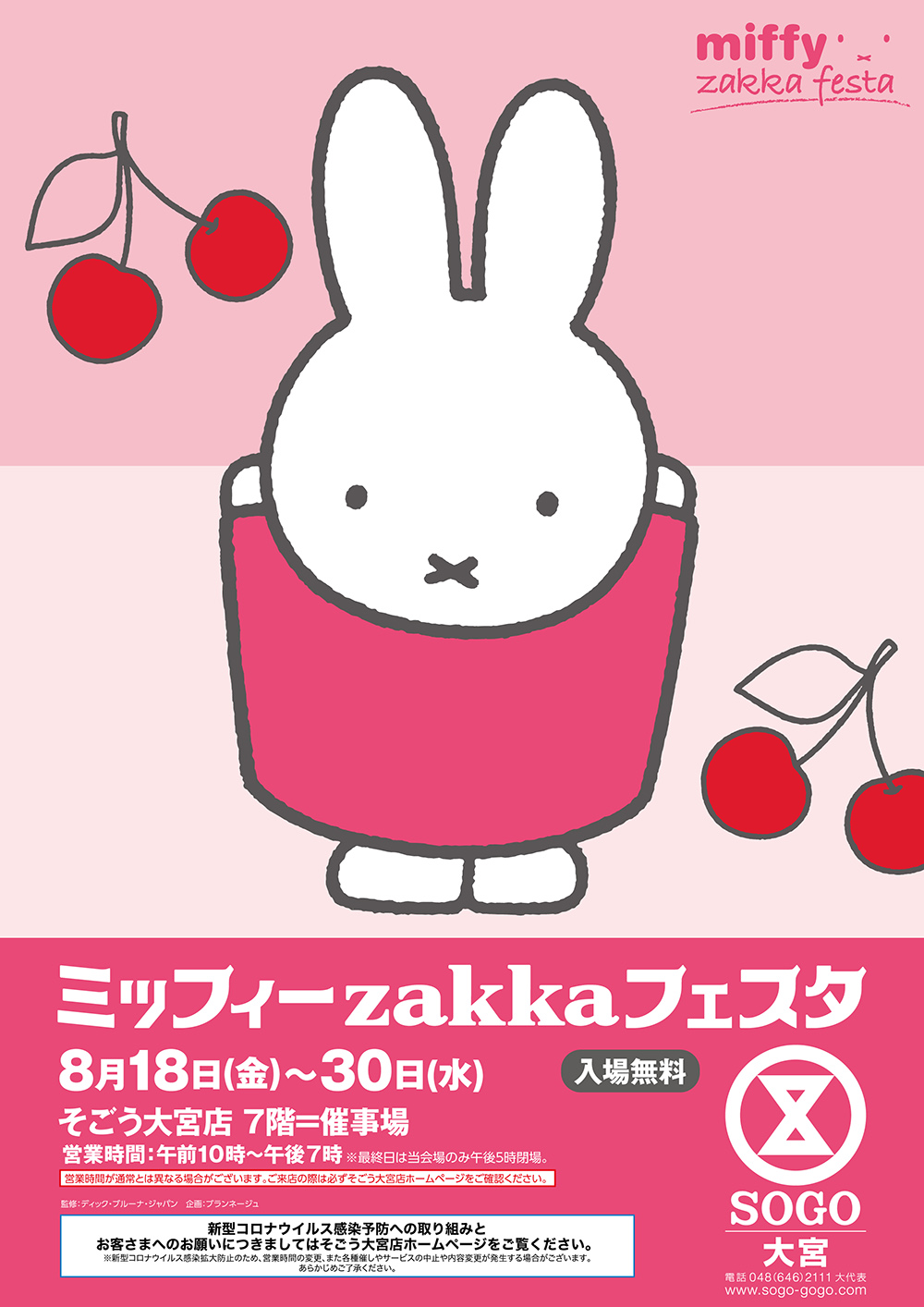 zakkaフェスタ大宮