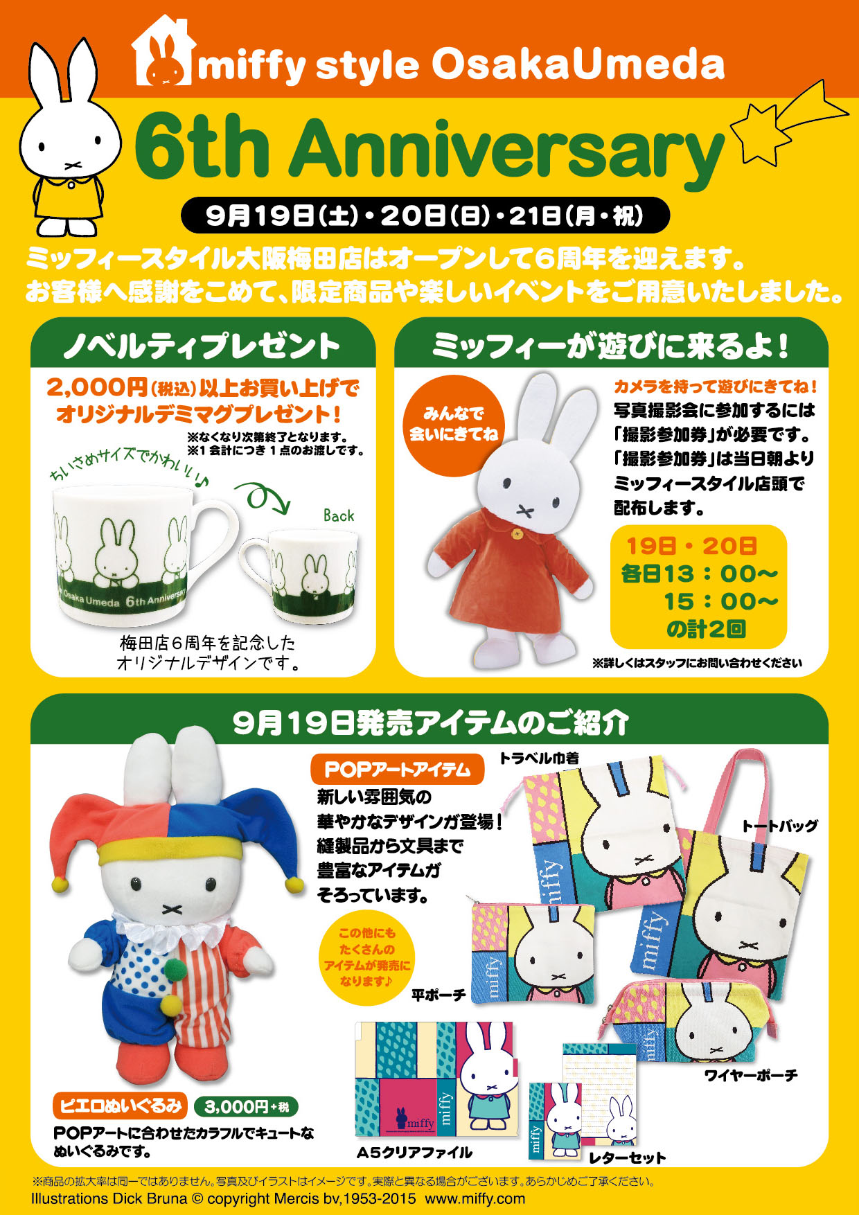 miffy style梅田6th