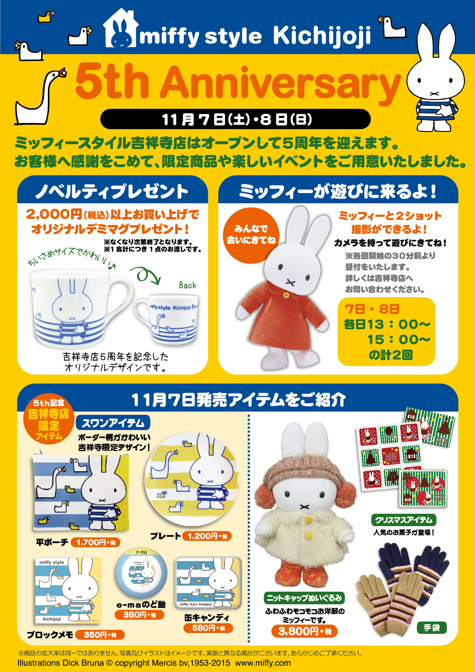 11 7 8 Miffy Style ミッフィースタイル吉祥寺店5周年記念イベント トピックス Dickbruna Jp 日本のミッフィー情報サイト