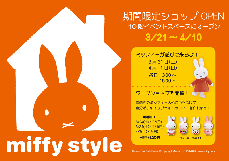 miffy style　梅田大丸