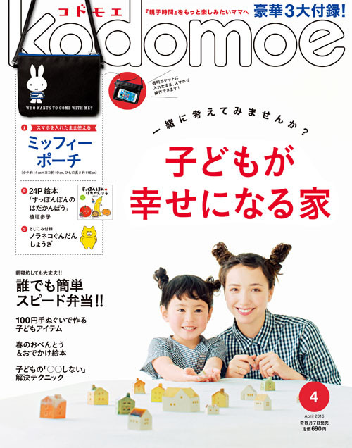 kodomoe