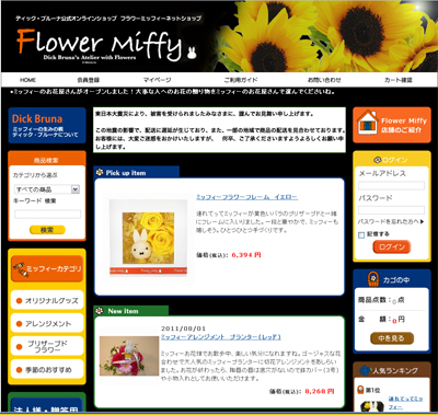 Flower Miffy