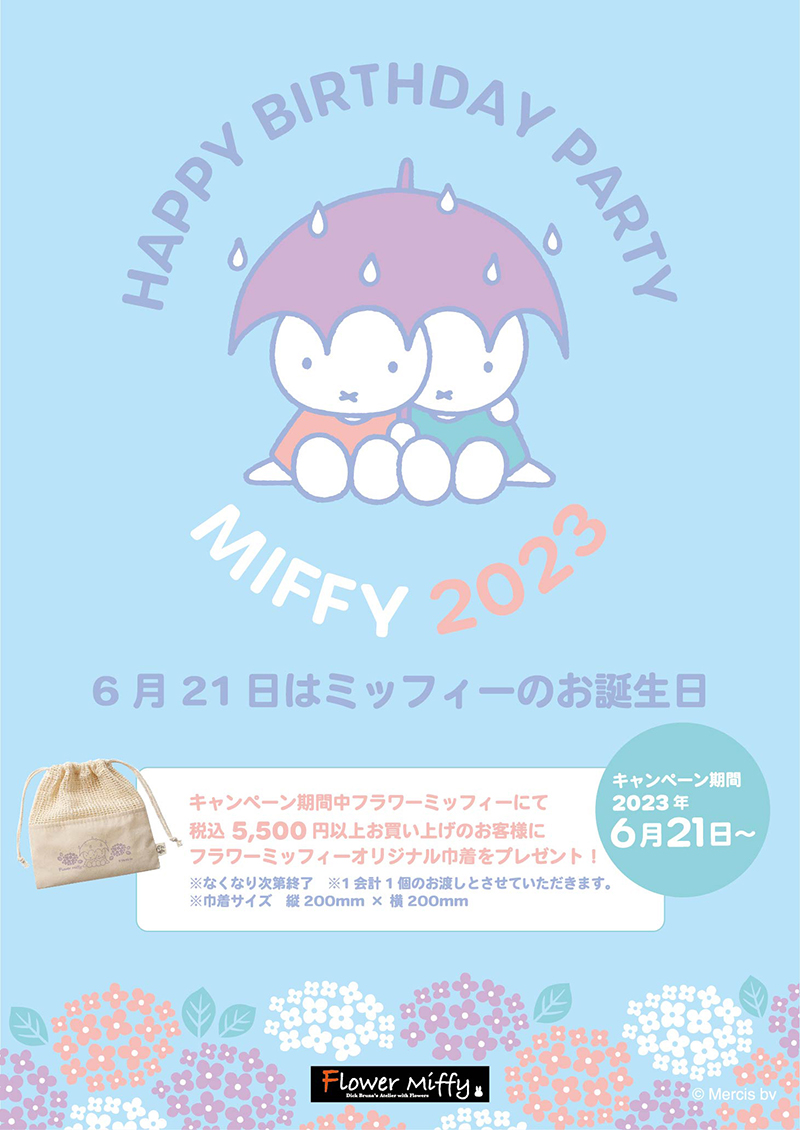 Flower Miffyバースデー2023