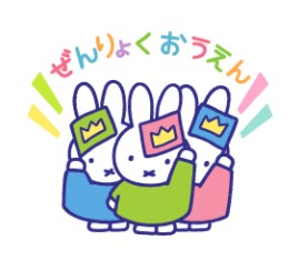 LINE応援スタンプ